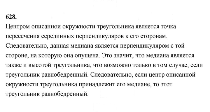 Скан решения номера 628