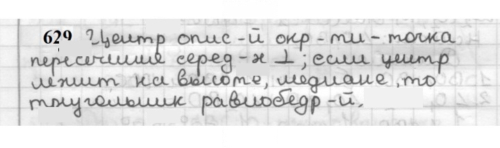 Скан решения номера 629