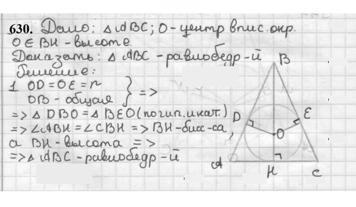 Скан решения номера 630