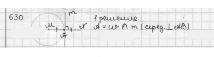 Скан решения номера 630