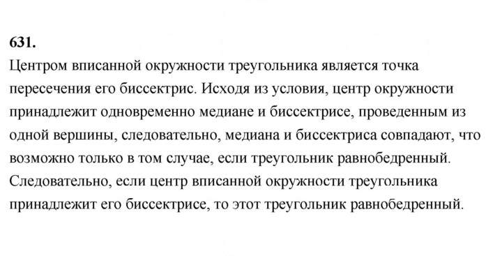 Скан решения номера 631