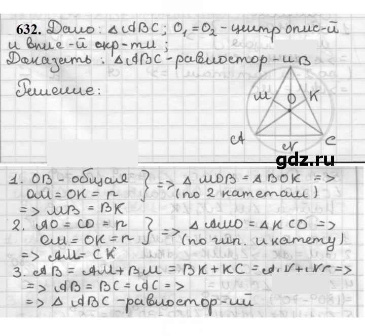 Скан решения номера 632