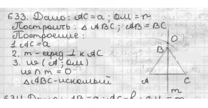 Скан решения номера 633