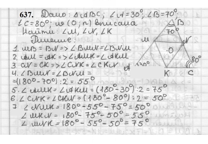 Скан решения номера 637