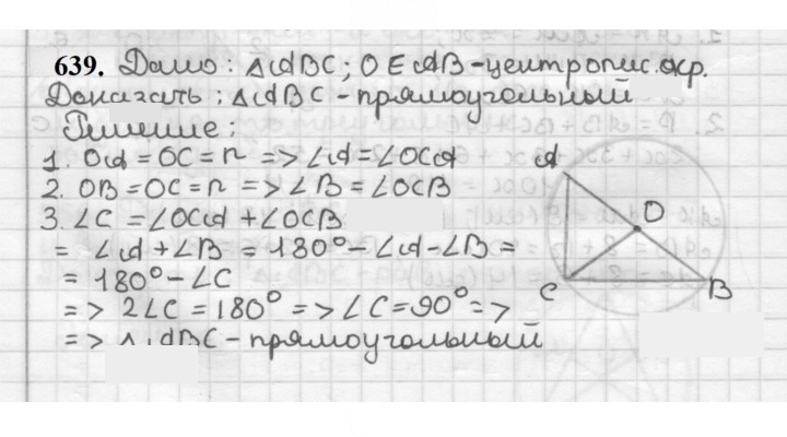 Скан решения номера 639