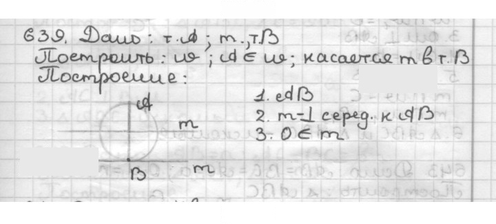 Скан решения номера 639