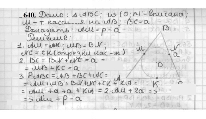 Скан решения номера 640