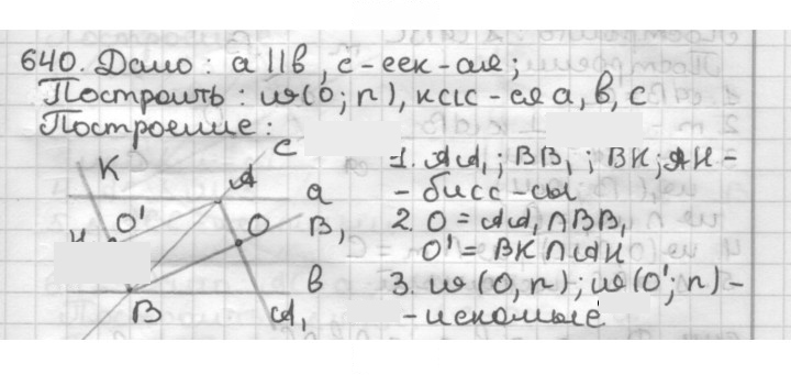 Скан решения номера 640