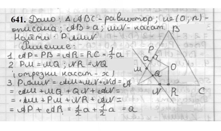 Скан решения номера 641