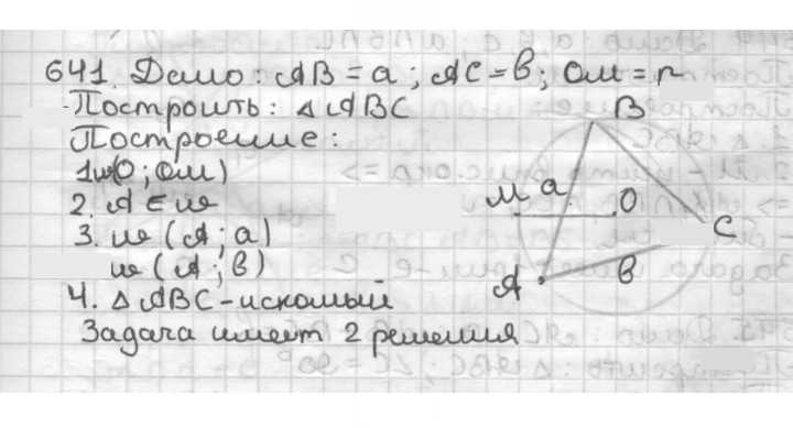 Скан решения номера 641