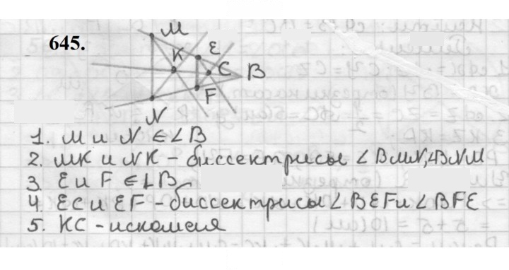 Скан решения номера 645