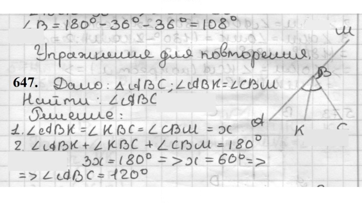 Скан решения номера 647