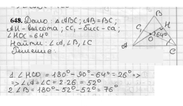 Скан решения номера 648