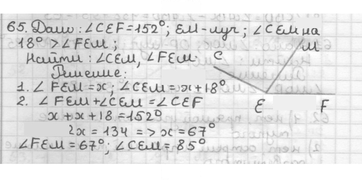 Скан решения номера 65