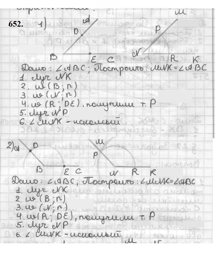 Скан решения номера 652