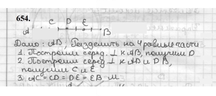 Скан решения номера 654