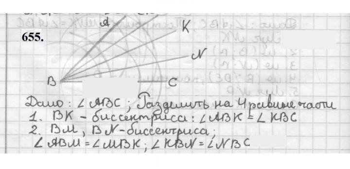 Скан решения номера 655
