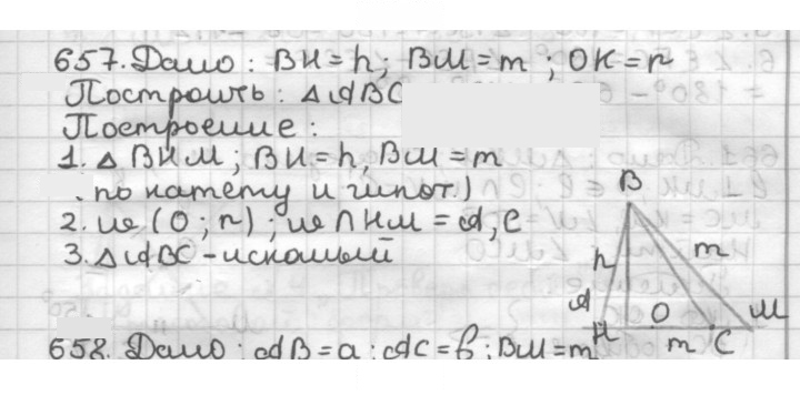 Скан решения номера 657