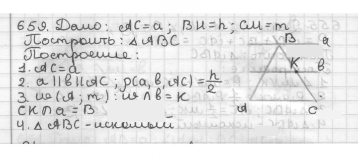 Скан решения номера 659