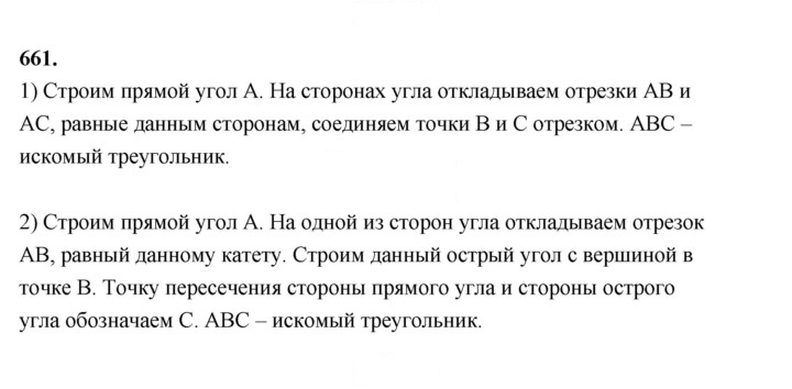 Скан решения номера 661