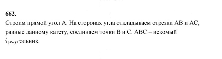 Скан решения номера 662