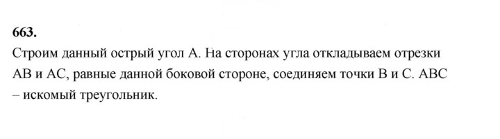 Скан решения номера 663