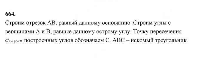 Скан решения номера 664