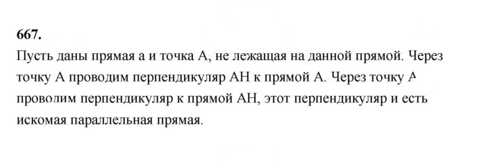 Скан решения номера 667