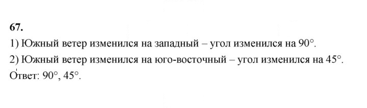 Скан решения номера 67
