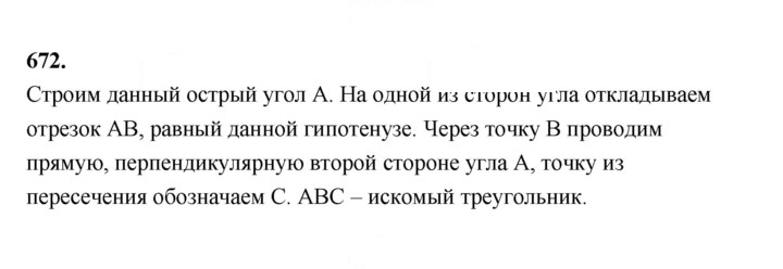 Скан решения номера 672