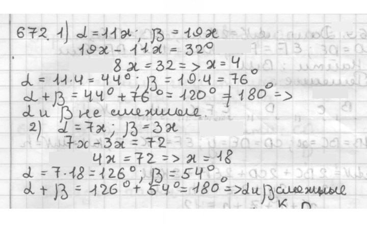 Скан решения номера 672