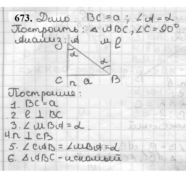 Скан решения номера 673