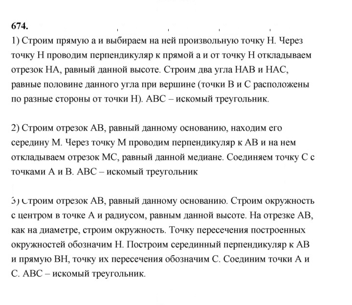 Скан решения номера 674