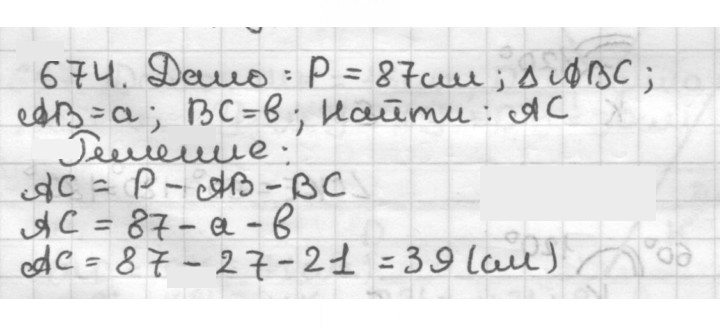 Скан решения номера 674