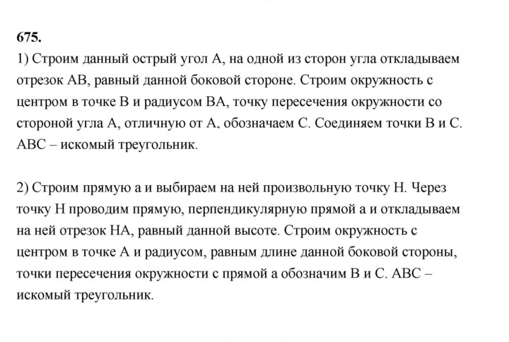 Скан решения номера 675