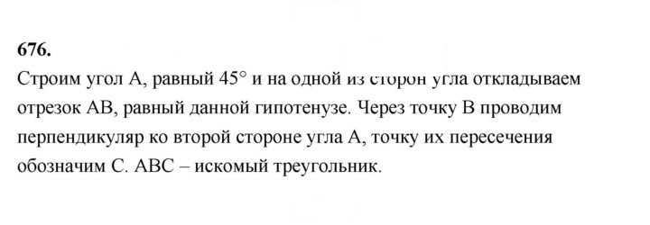 Скан решения номера 676