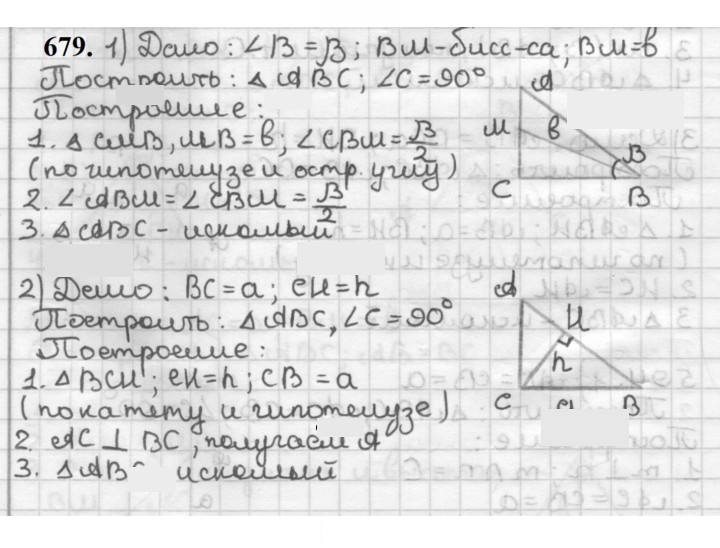 Скан решения номера 679