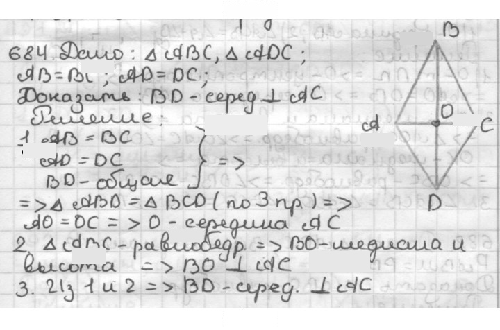 Скан решения номера 684