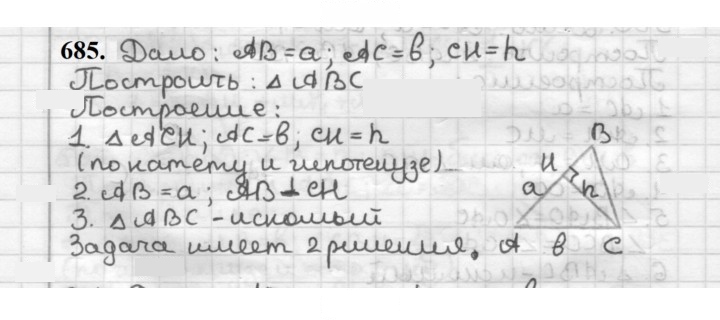 Скан решения номера 685