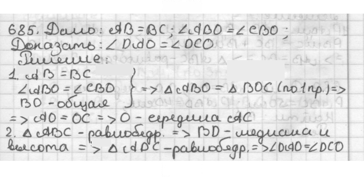 Скан решения номера 685