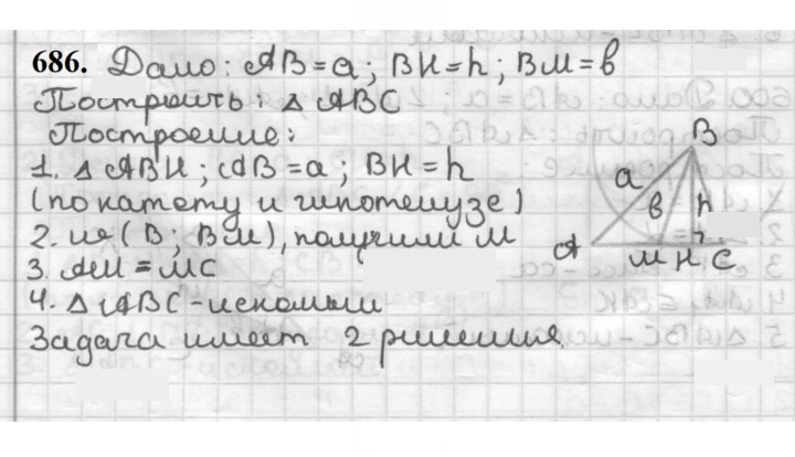 Скан решения номера 686