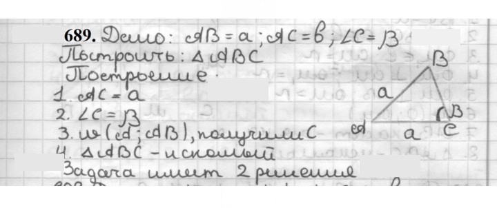 Скан решения номера 689
