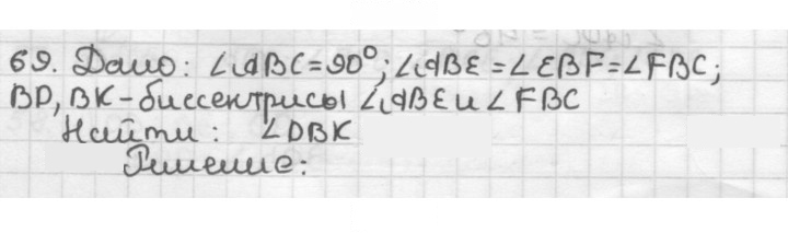 Скан решения номера 69