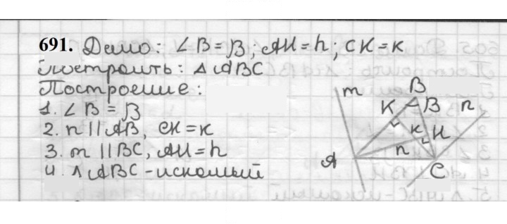 Скан решения номера 691