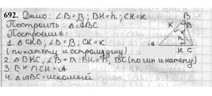 Скан решения номера 692