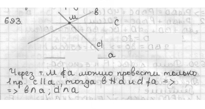 Скан решения номера 693