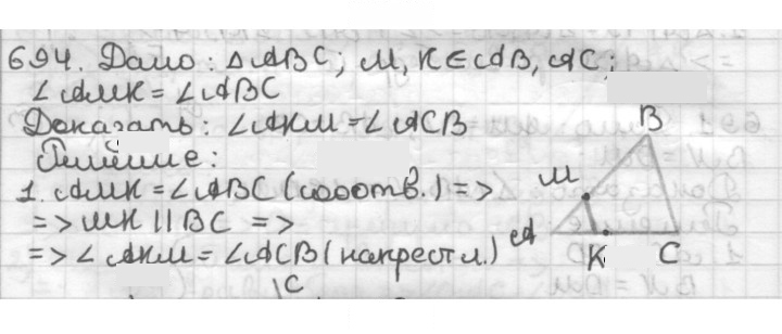 Скан решения номера 694
