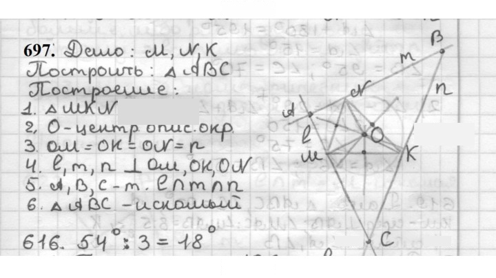 Скан решения номера 697