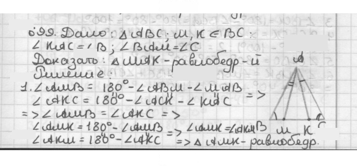 Скан решения номера 699