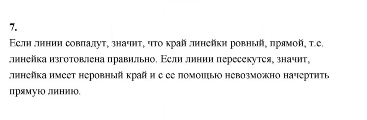 Скан решения номера 7